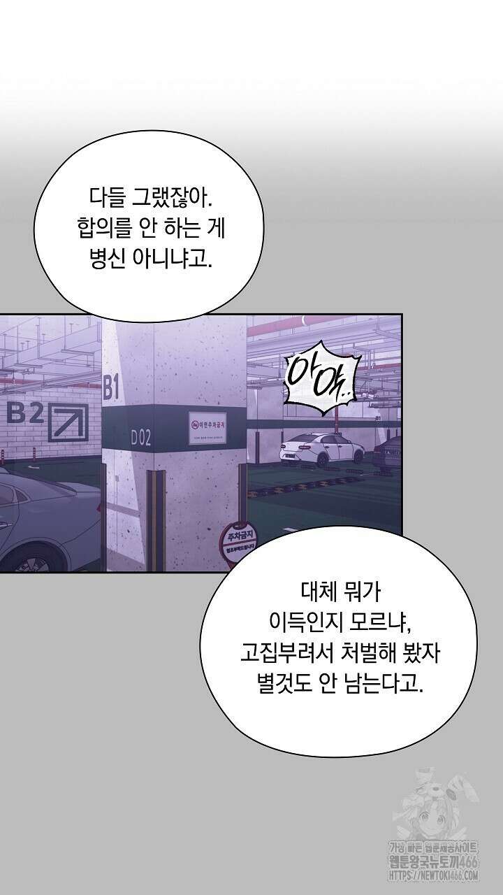 사내에서는 정숙할 것 61화 2