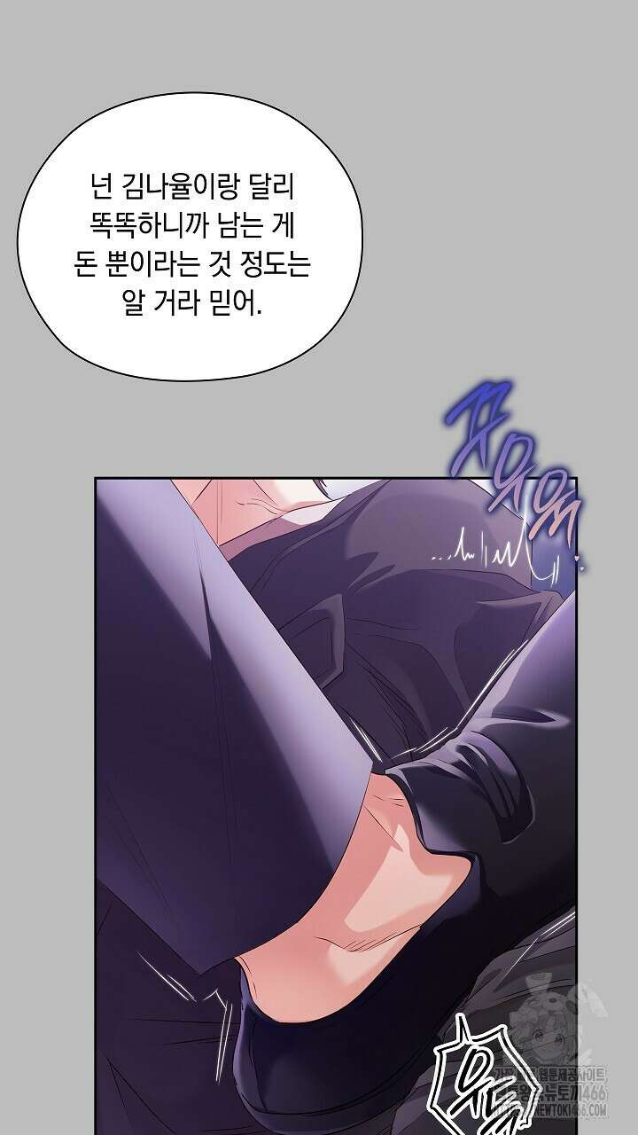 사내에서는 정숙할 것 61화 3