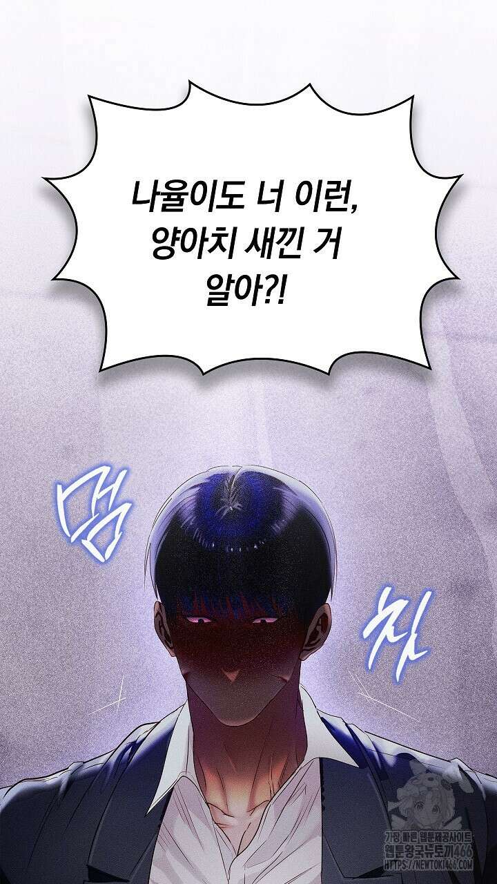 사내에서는 정숙할 것 61화 5
