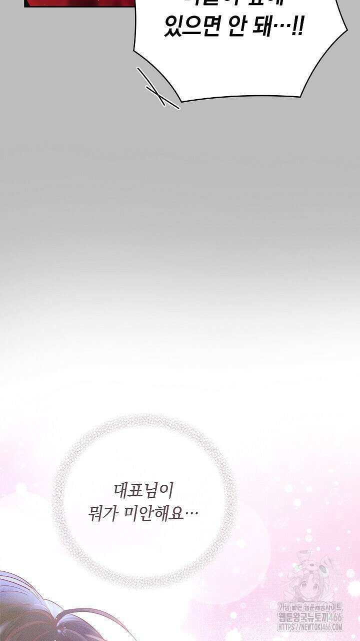 사내에서는 정숙할 것 61화 10