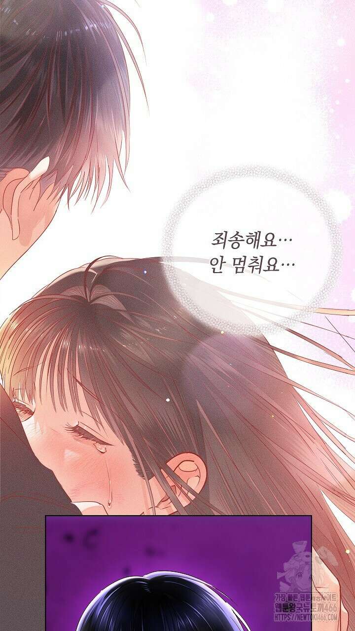 사내에서는 정숙할 것 61화 11