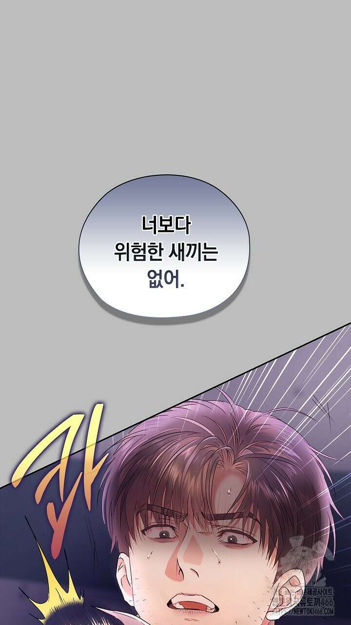 사내에서는 정숙할 것 61화 15