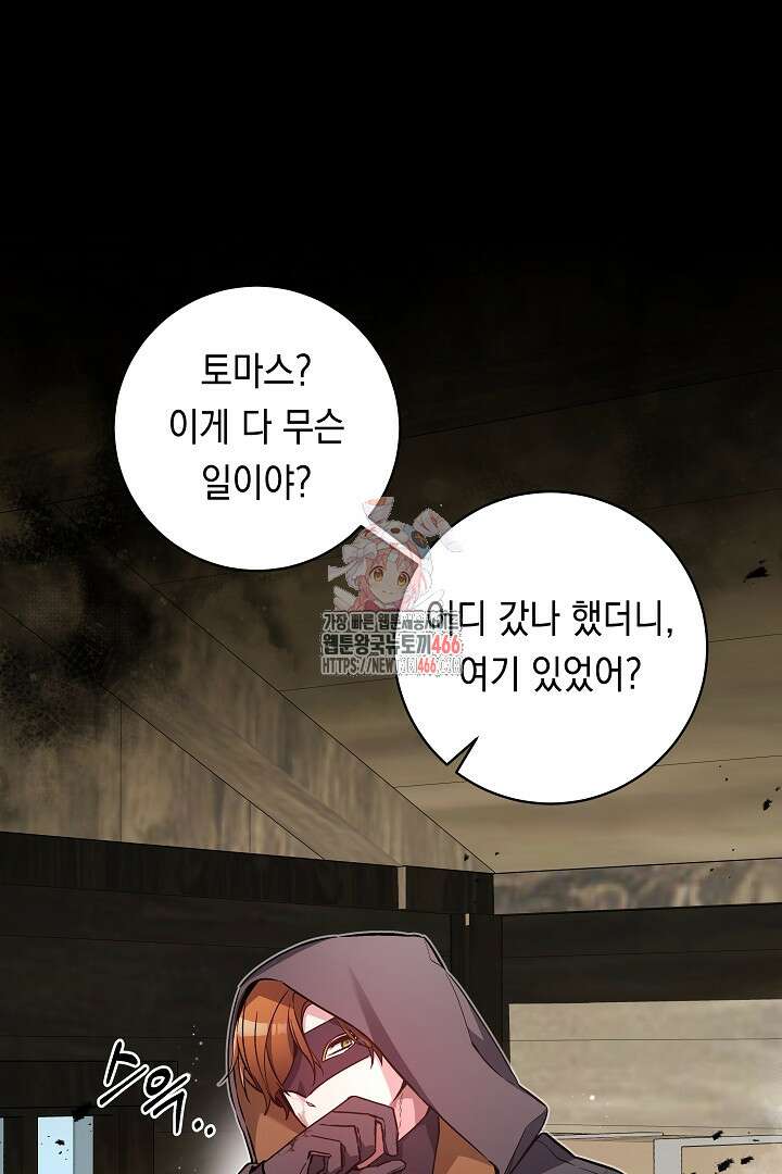 파괴하러 왔습니다 53화 1