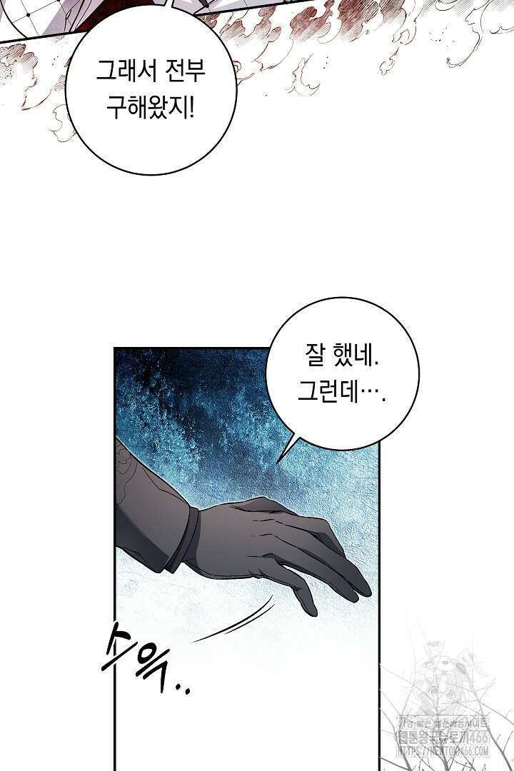 파괴하러 왔습니다 53화 8