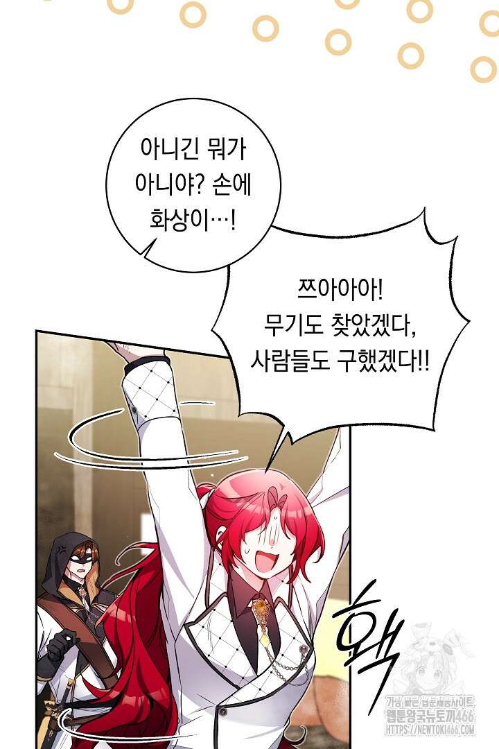 파괴하러 왔습니다 53화 13