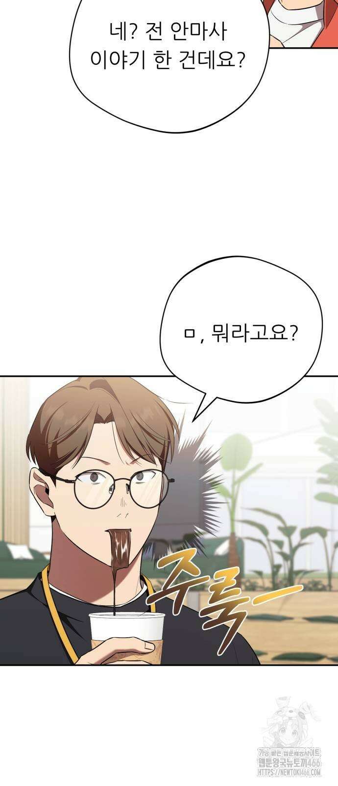 천마님 안마하신다 43화 4