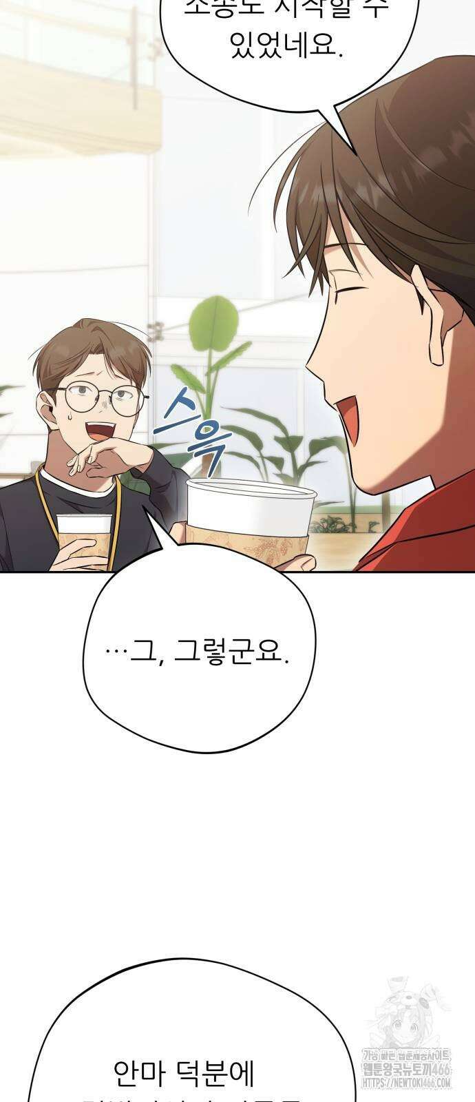 천마님 안마하신다 43화 6
