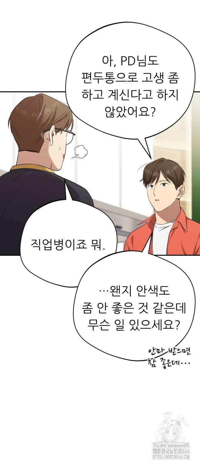 천마님 안마하신다 43화 8