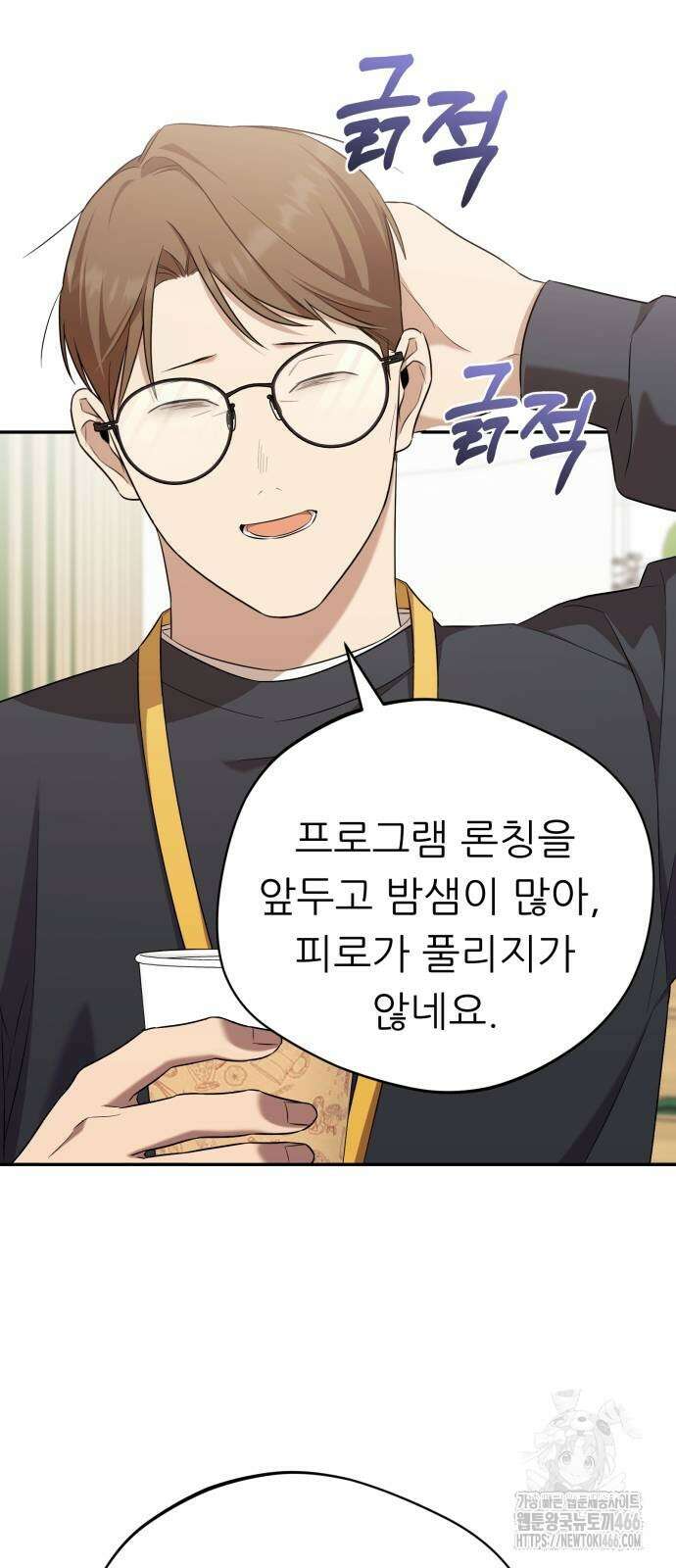 천마님 안마하신다 43화 9