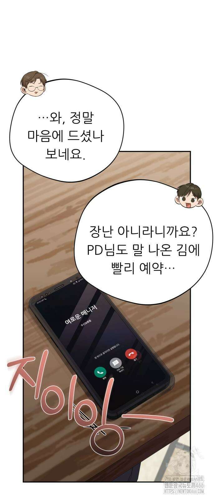 천마님 안마하신다 43화 12