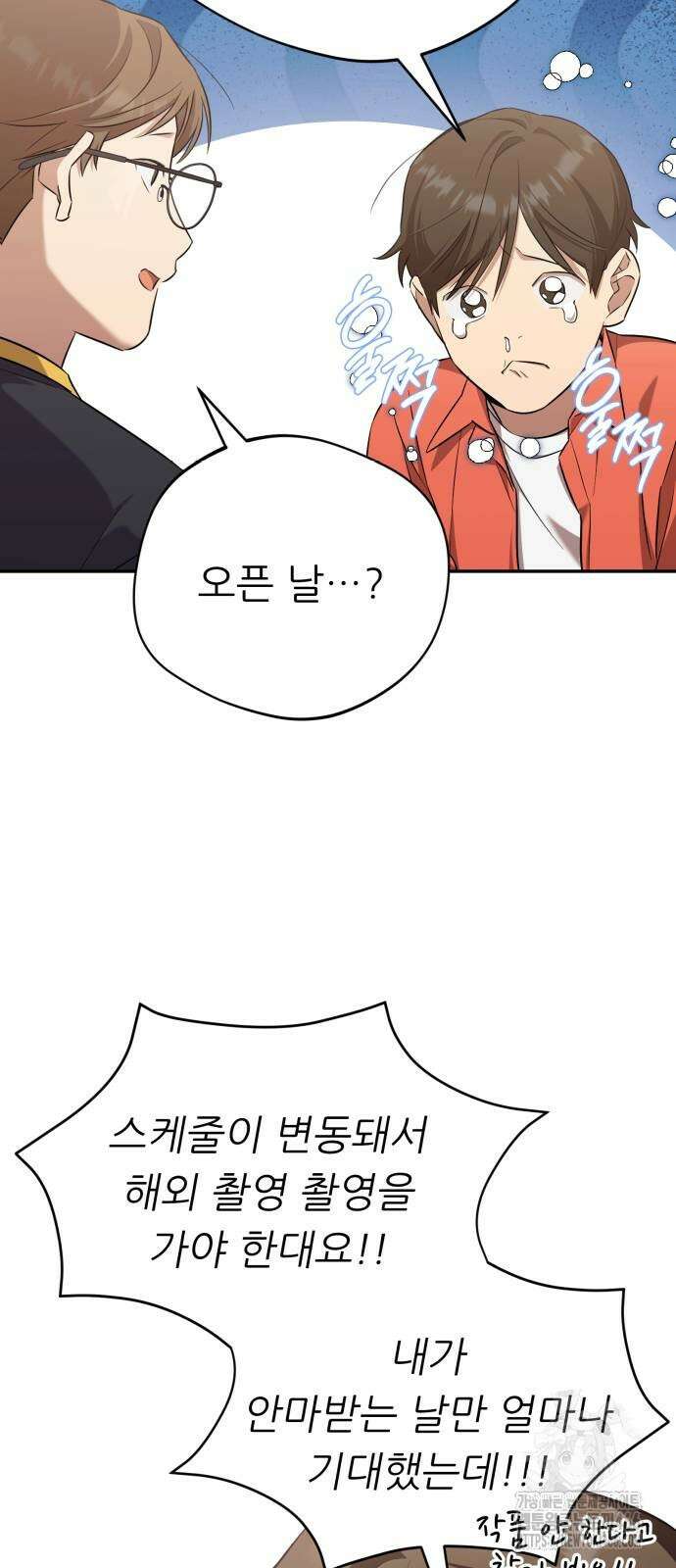 천마님 안마하신다 43화 17
