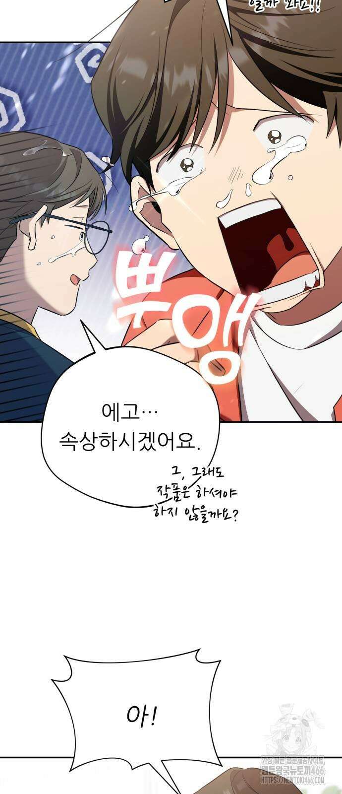 천마님 안마하신다 43화 18