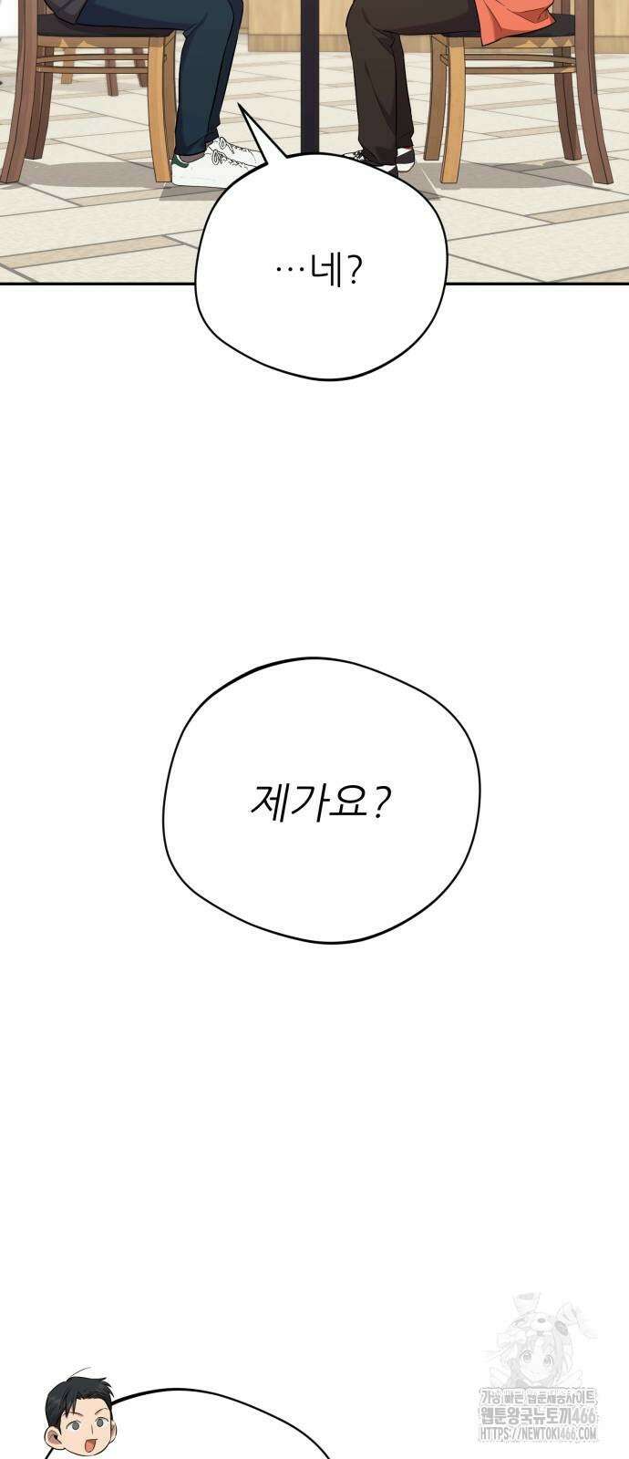 천마님 안마하신다 43화 20