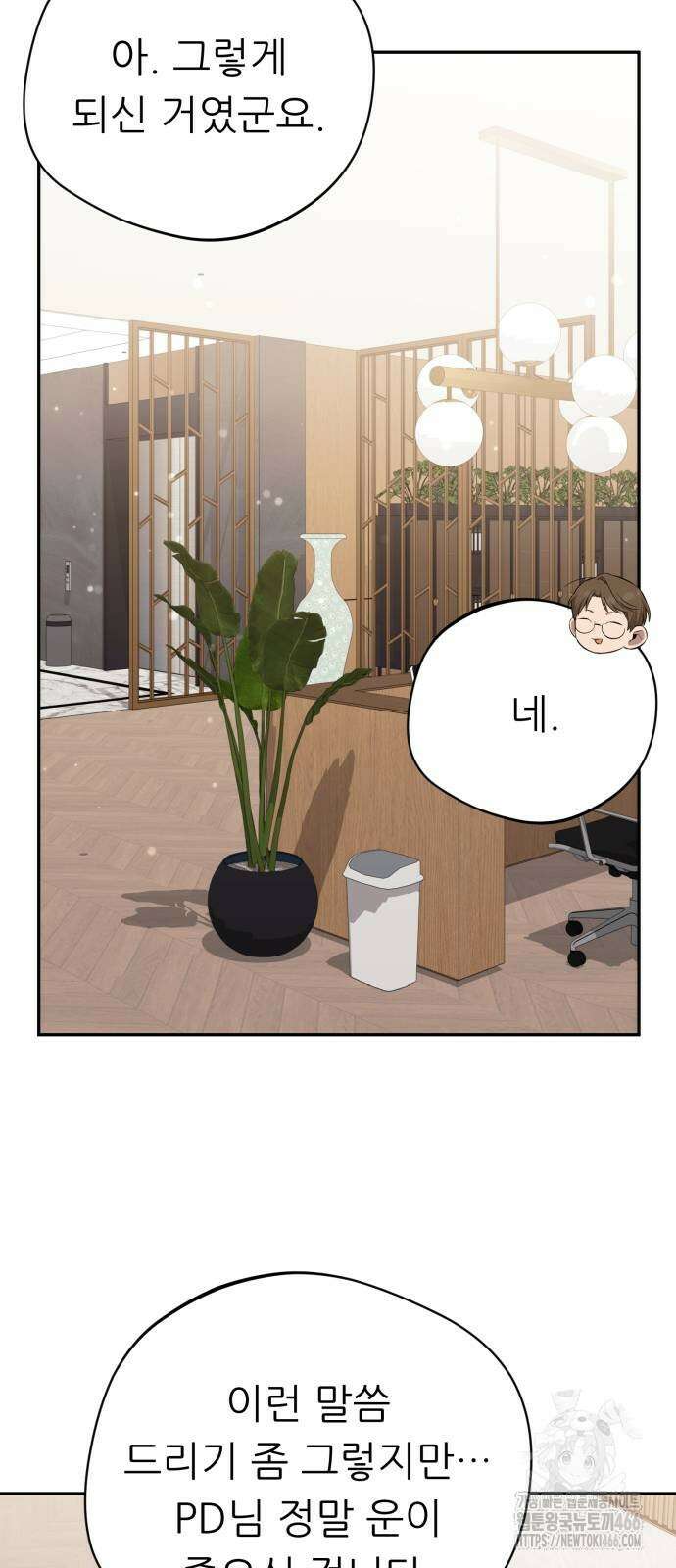 천마님 안마하신다 43화 21
