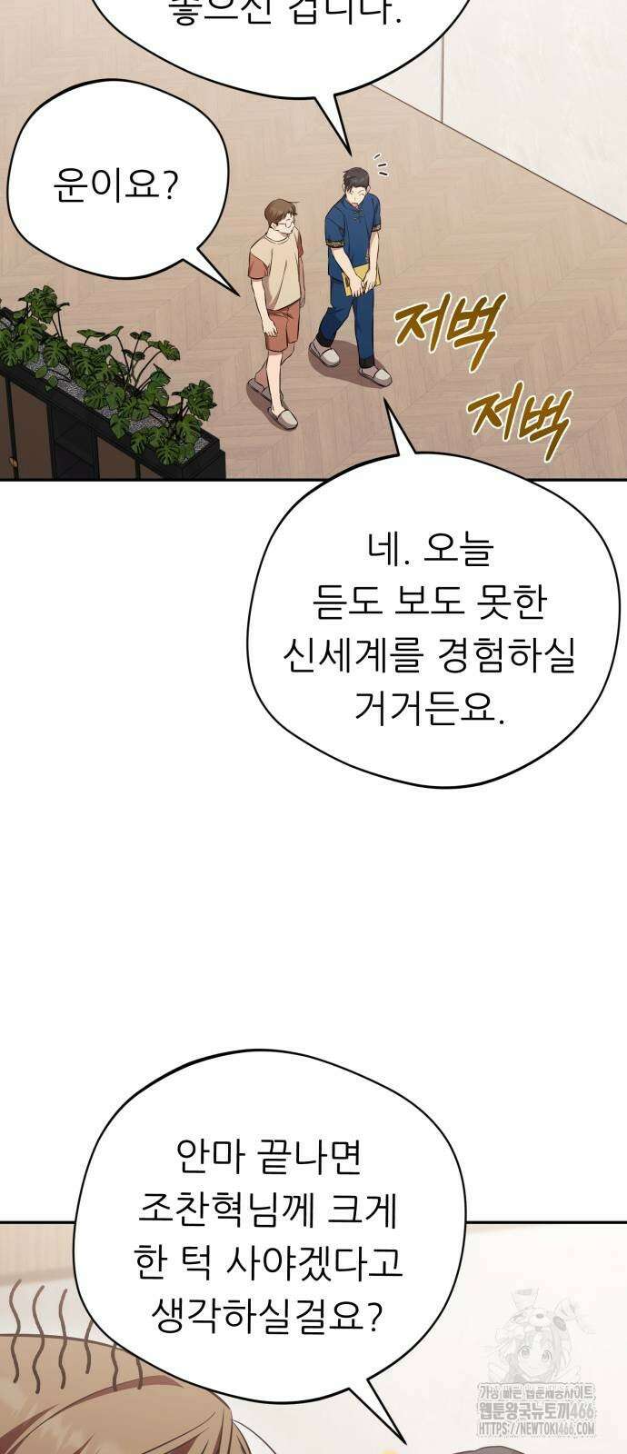 천마님 안마하신다 43화 22