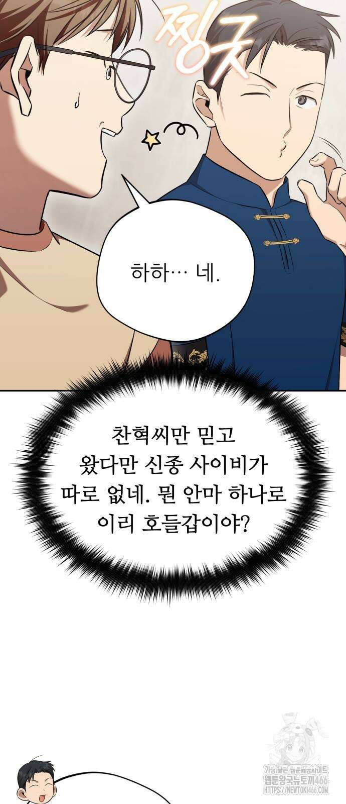 천마님 안마하신다 43화 23