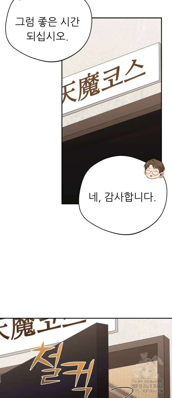 천마님 안마하신다 43화 24