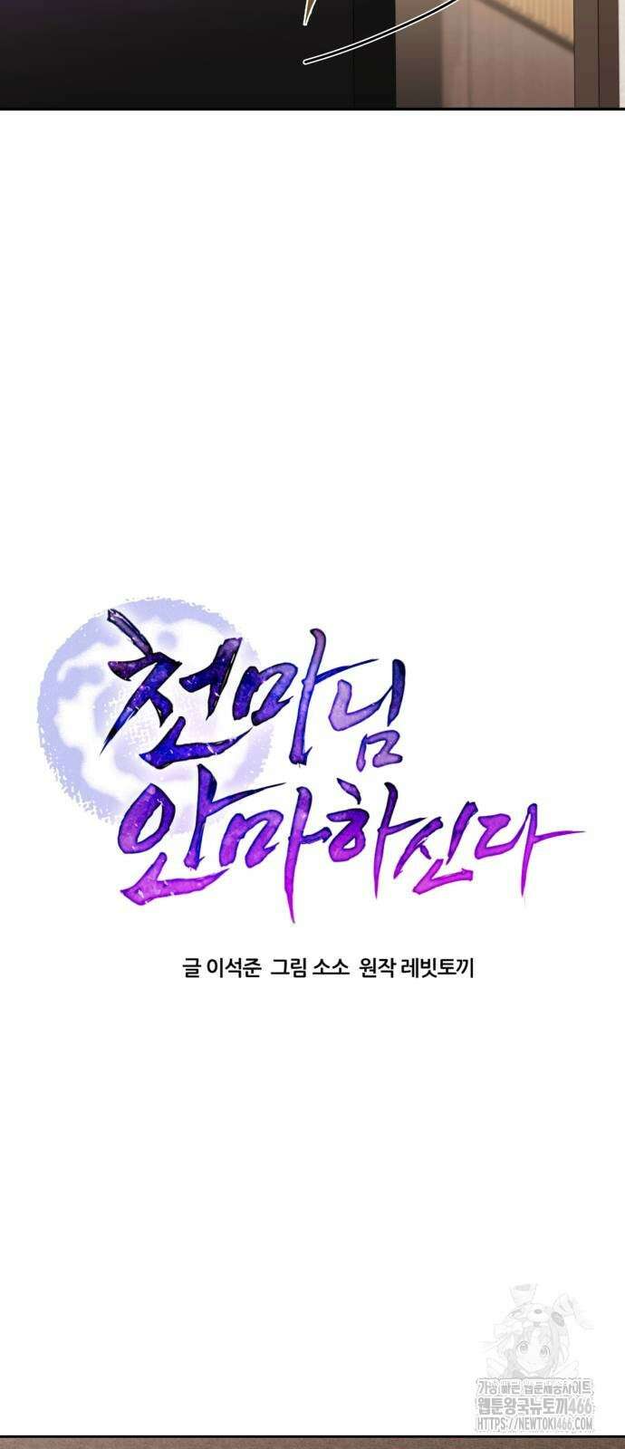 천마님 안마하신다 43화 25