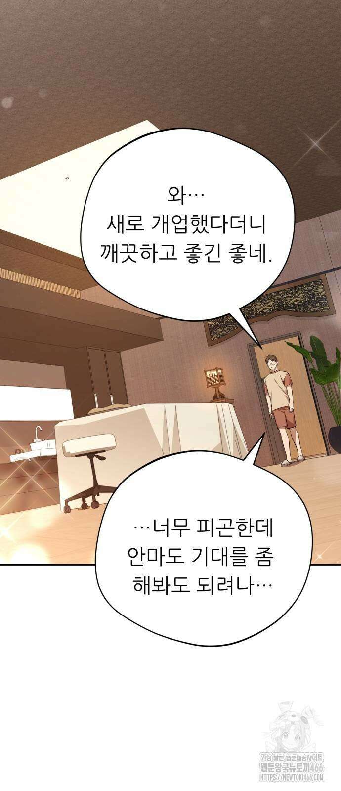 천마님 안마하신다 43화 26