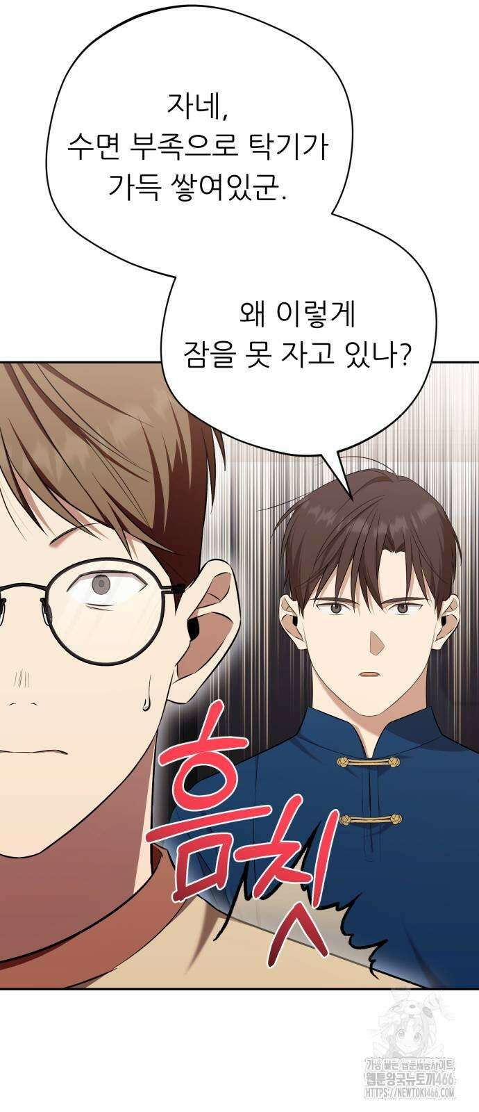 천마님 안마하신다 43화 27