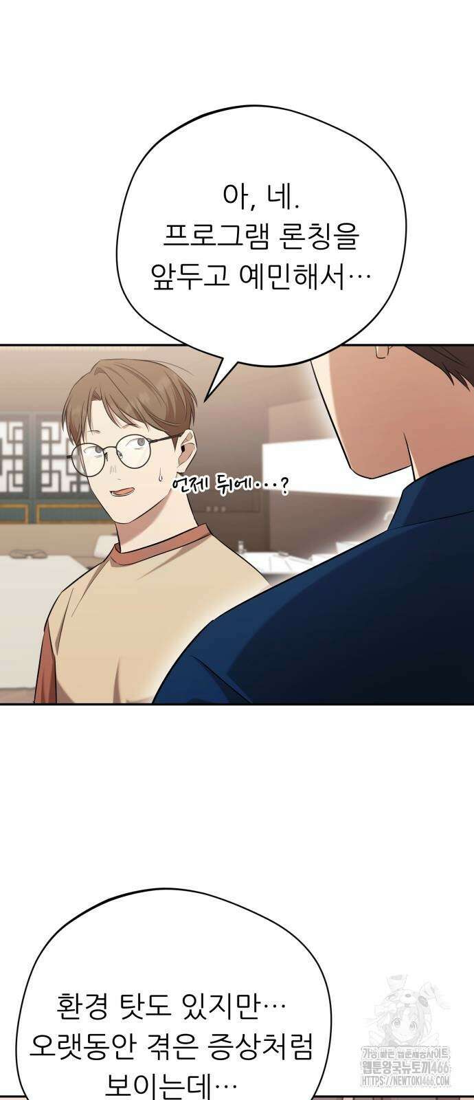 천마님 안마하신다 43화 28