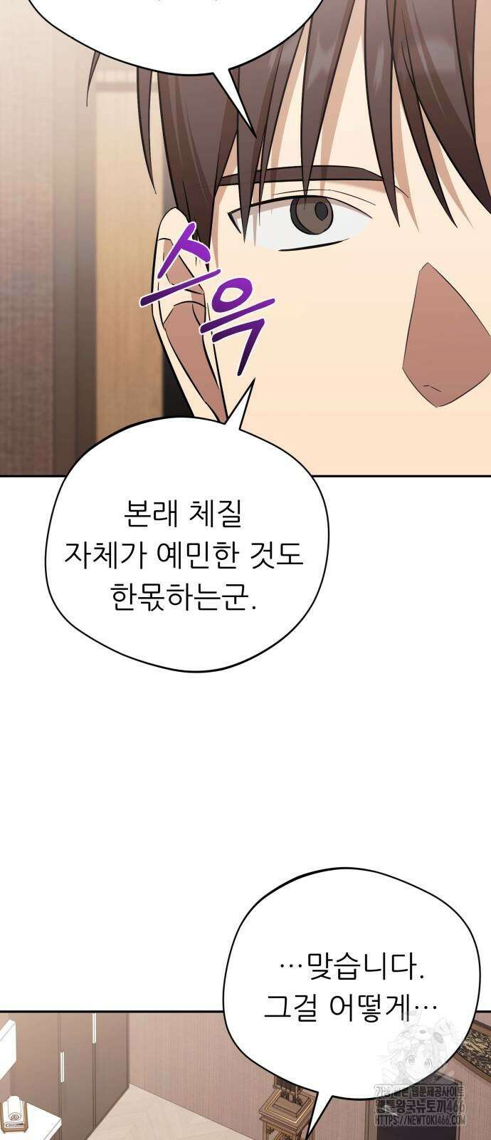 천마님 안마하신다 43화 29