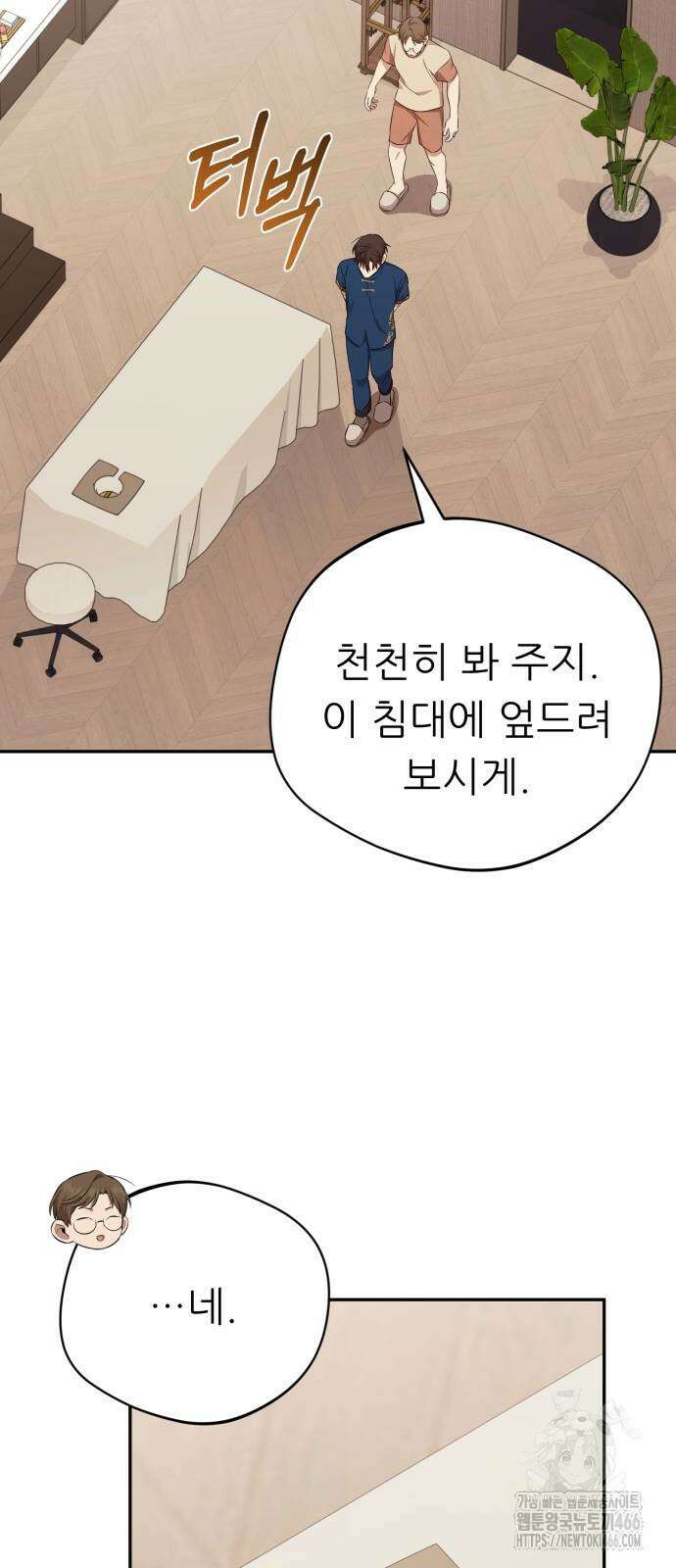 천마님 안마하신다 43화 30