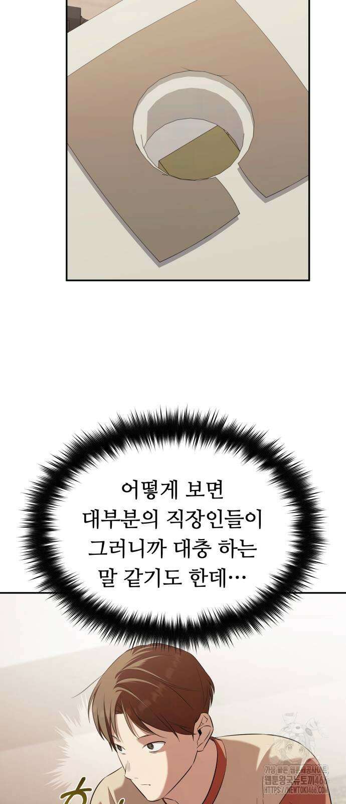 천마님 안마하신다 43화 31