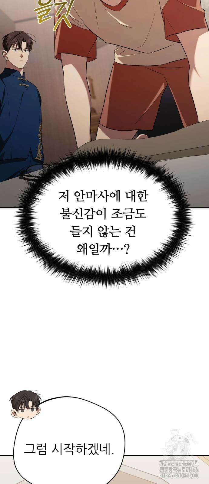 천마님 안마하신다 43화 32