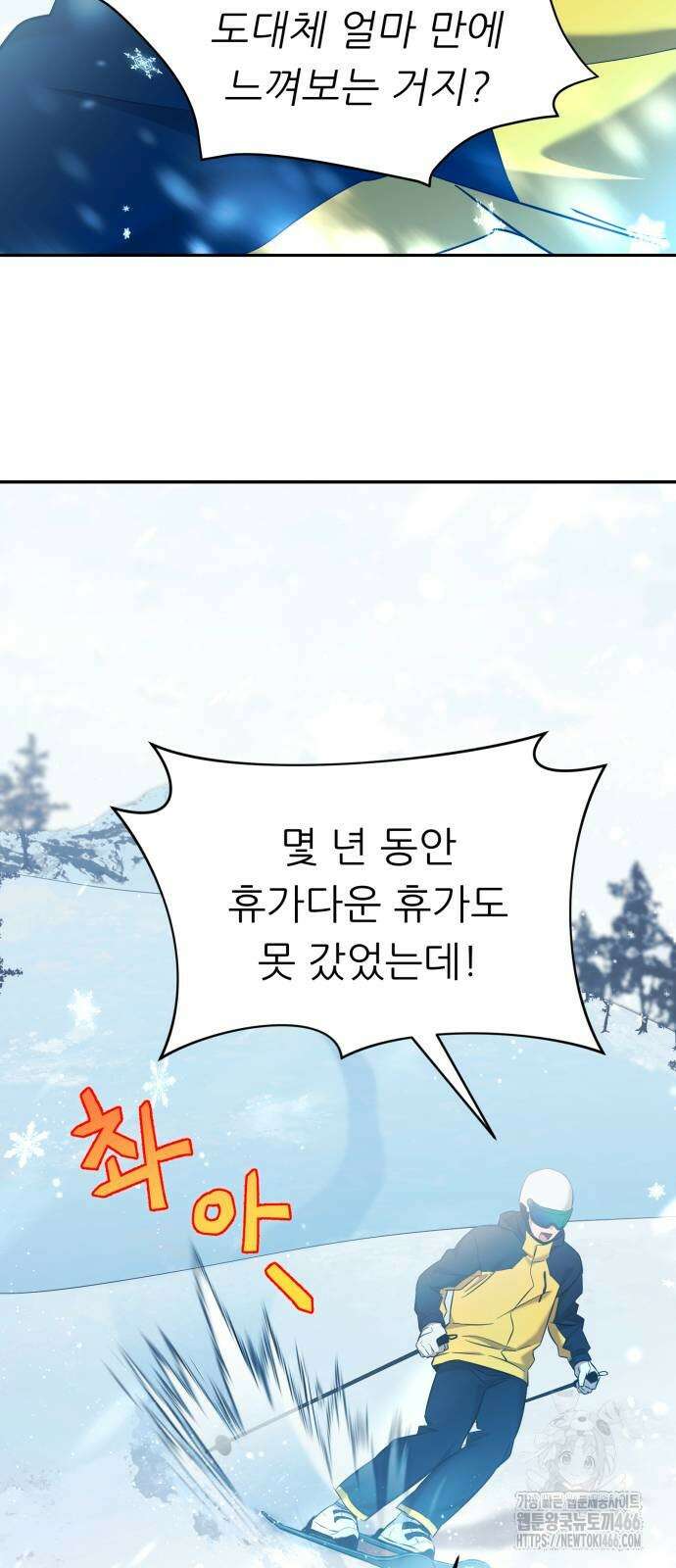 천마님 안마하신다 43화 39