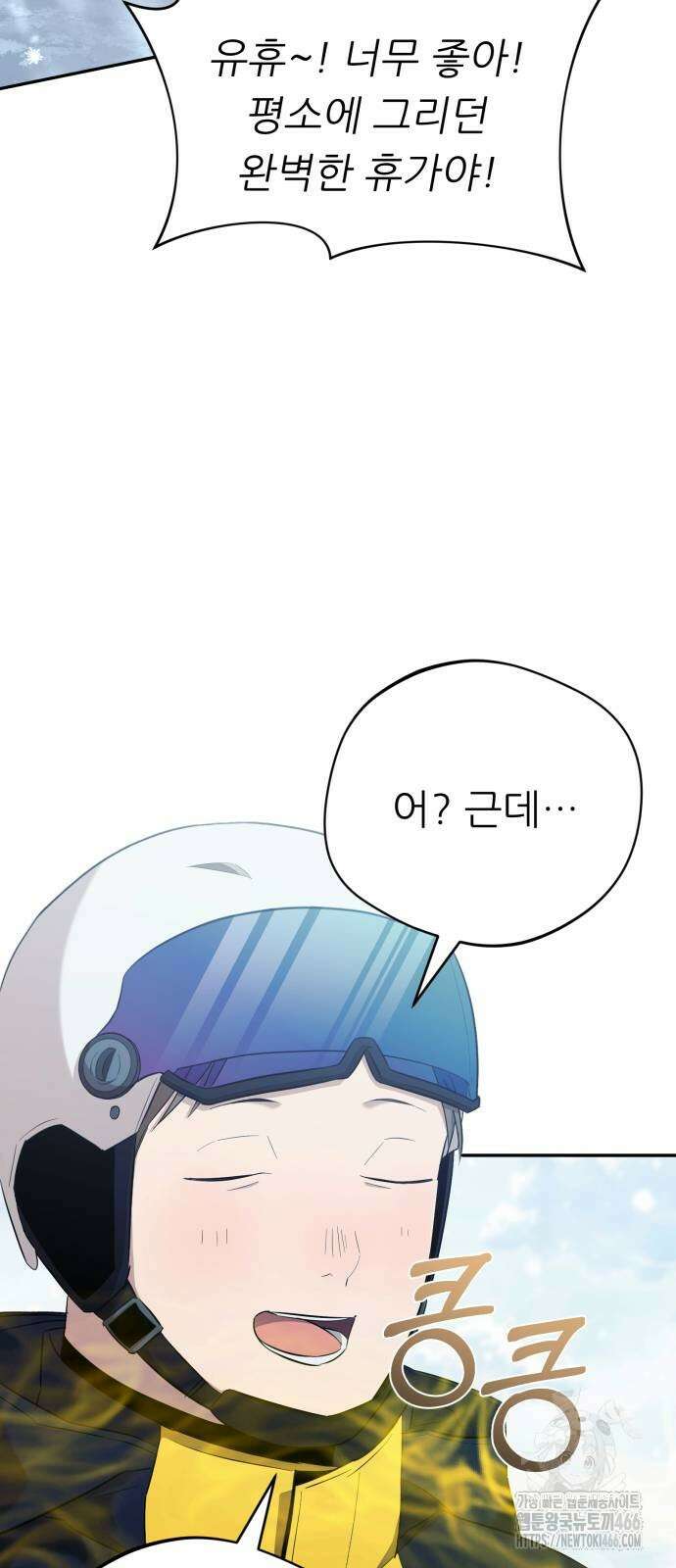 천마님 안마하신다 43화 41