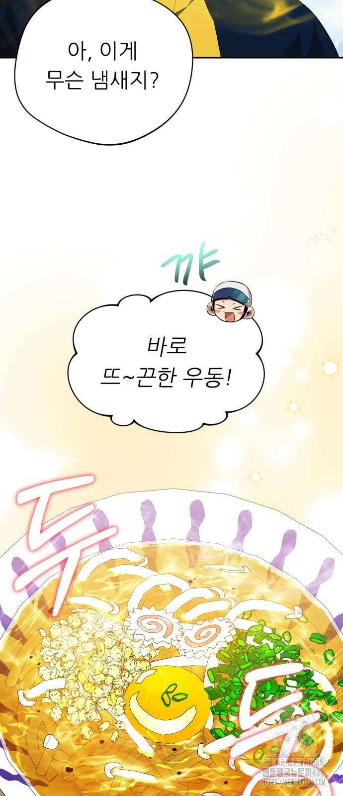 천마님 안마하신다 43화 42