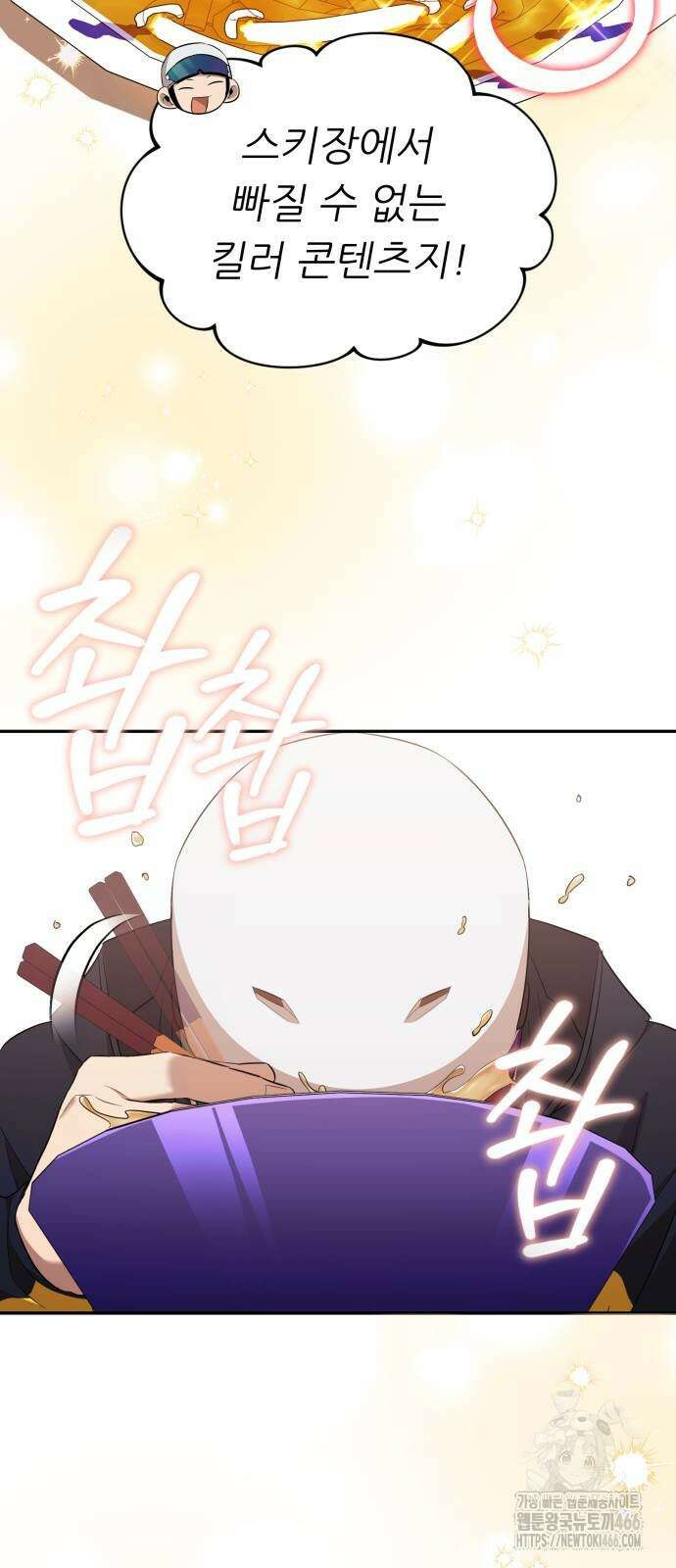 천마님 안마하신다 43화 43