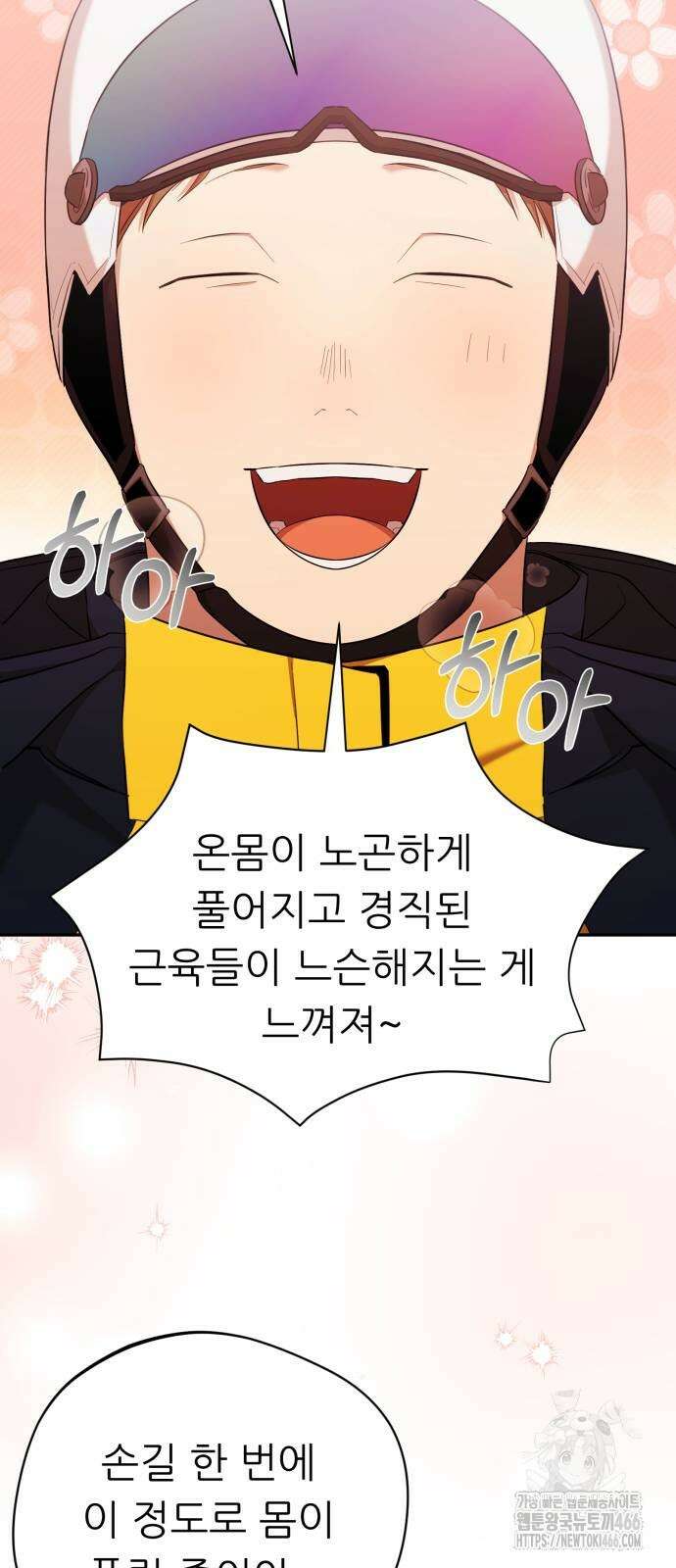 천마님 안마하신다 43화 46