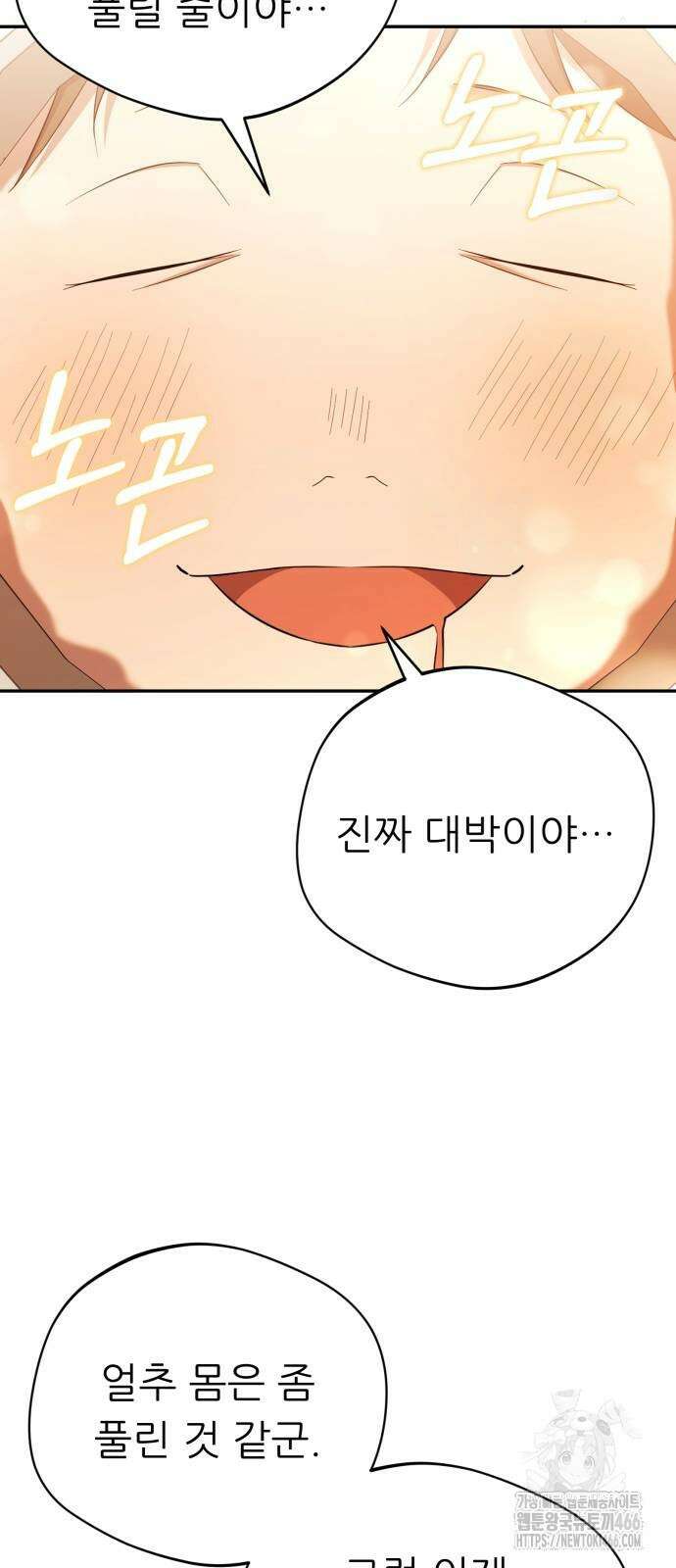 천마님 안마하신다 43화 47