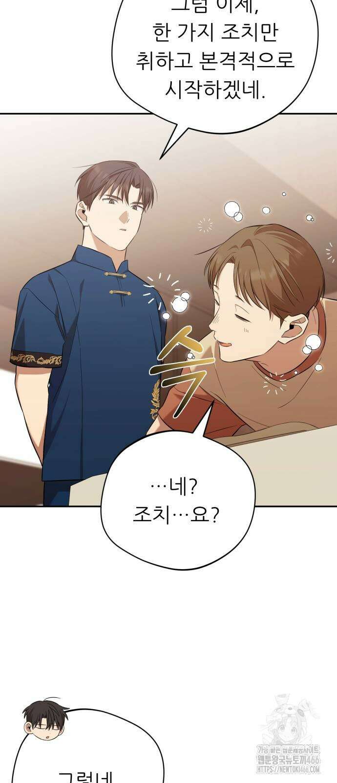 천마님 안마하신다 43화 48