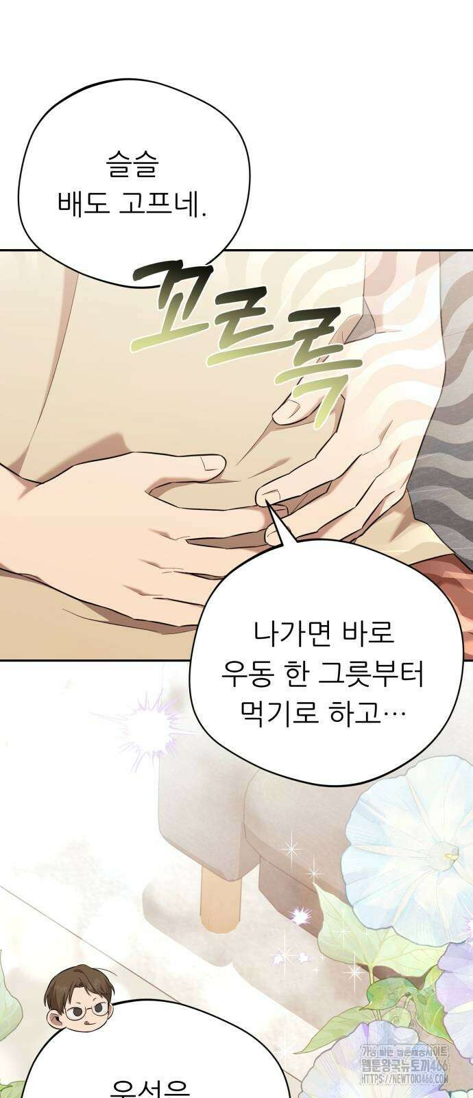 천마님 안마하신다 43화 54