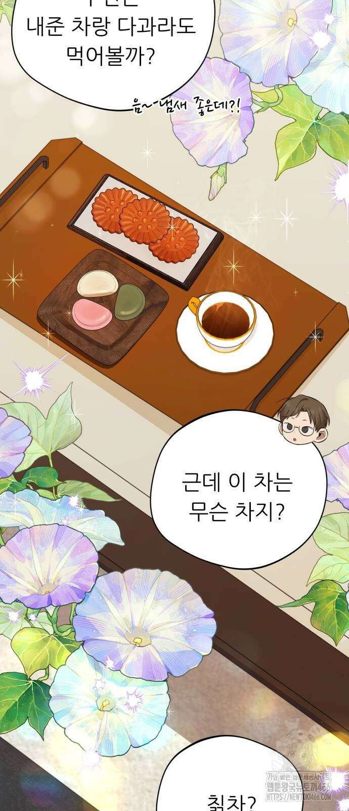 천마님 안마하신다 43화 55