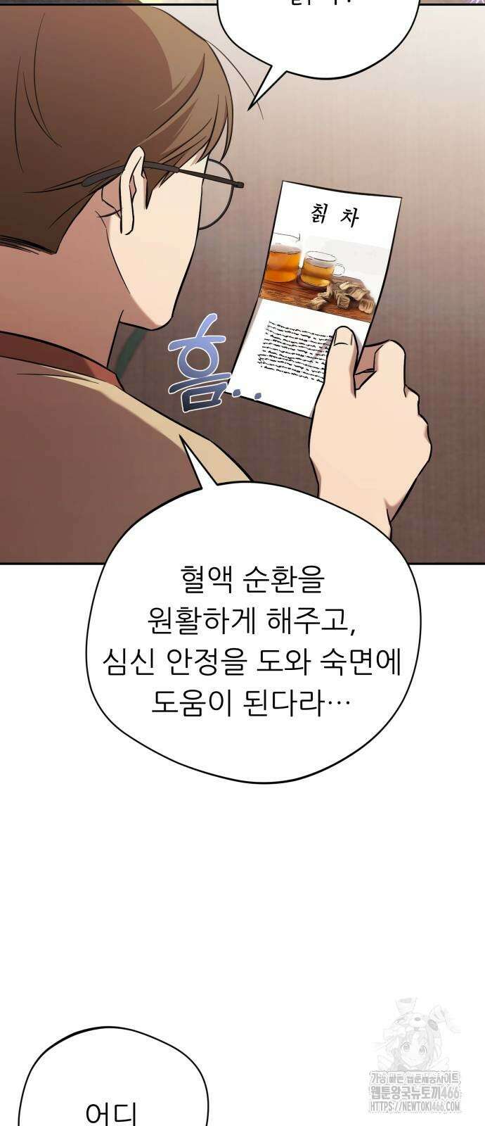 천마님 안마하신다 43화 56
