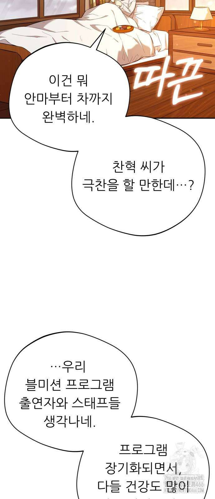 천마님 안마하신다 43화 58