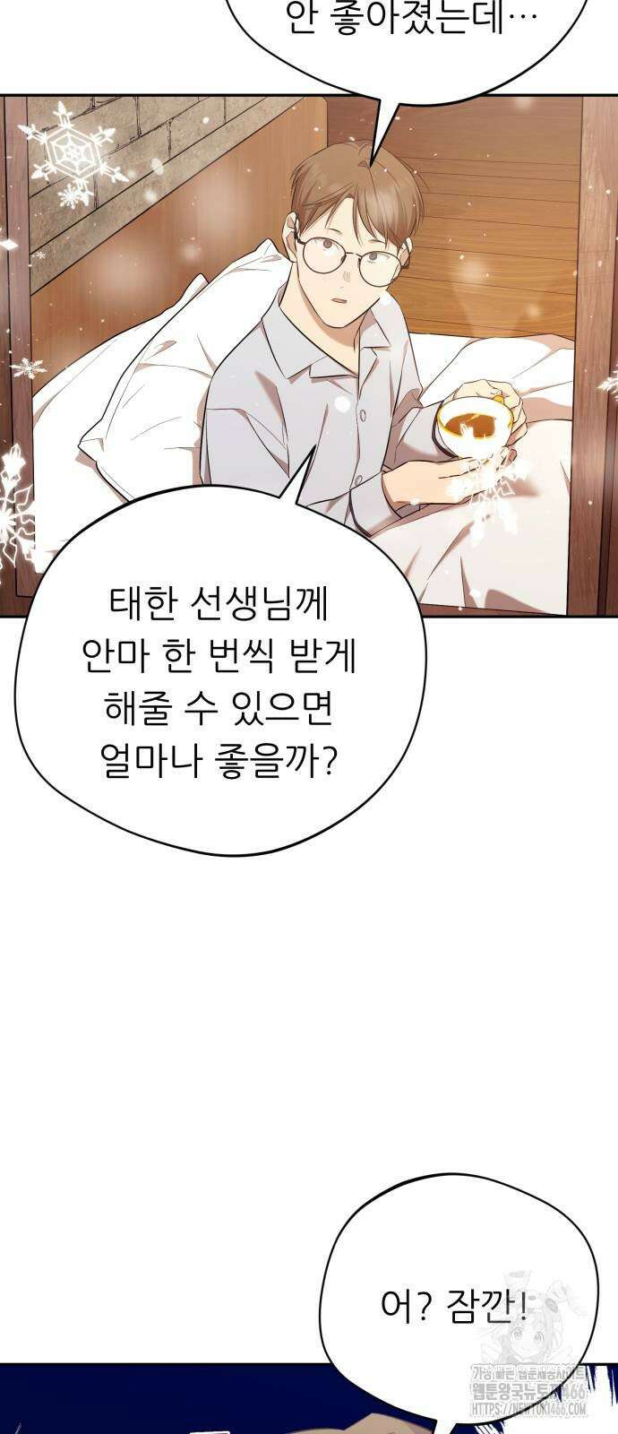 천마님 안마하신다 43화 59
