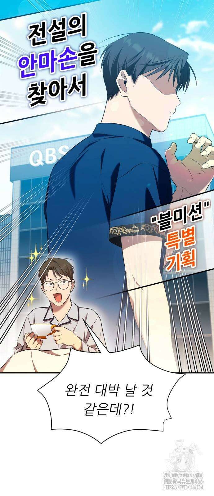 천마님 안마하신다 43화 61
