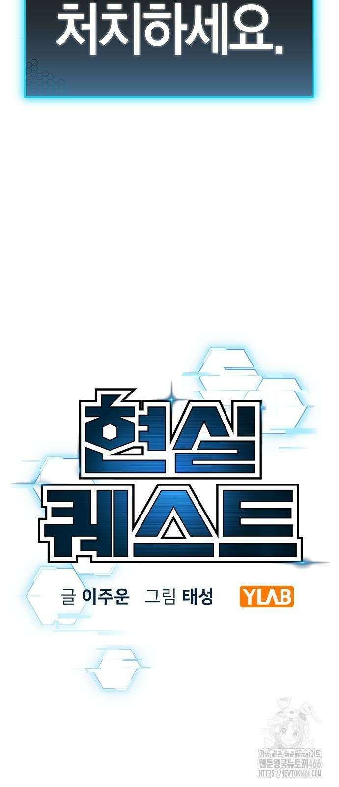현실퀘스트 147화 22