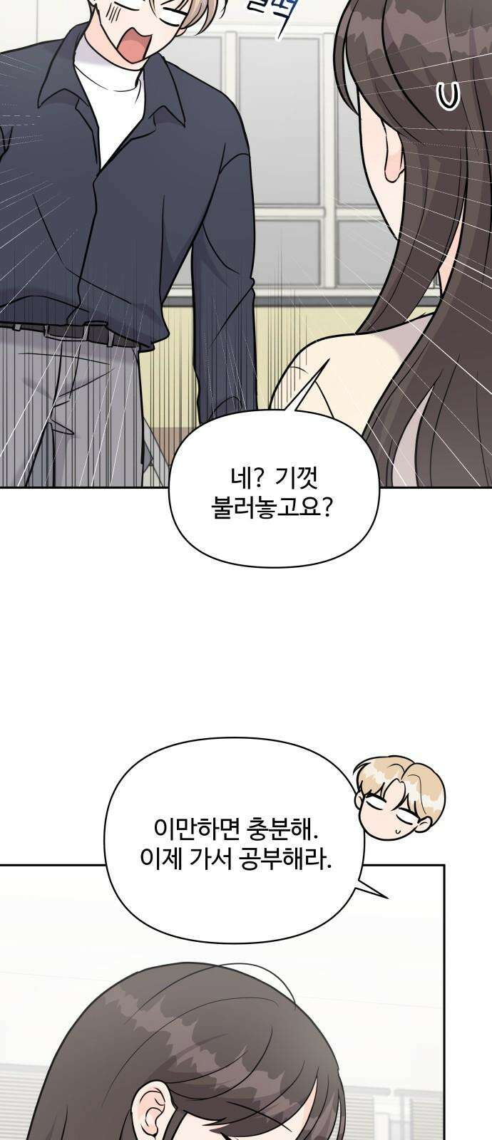 24시간 미남 21화 32