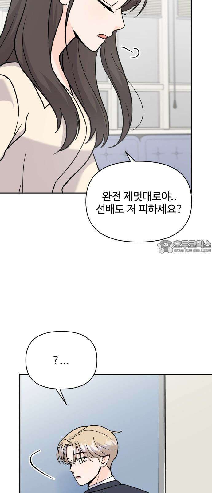24시간 미남 21화 33
