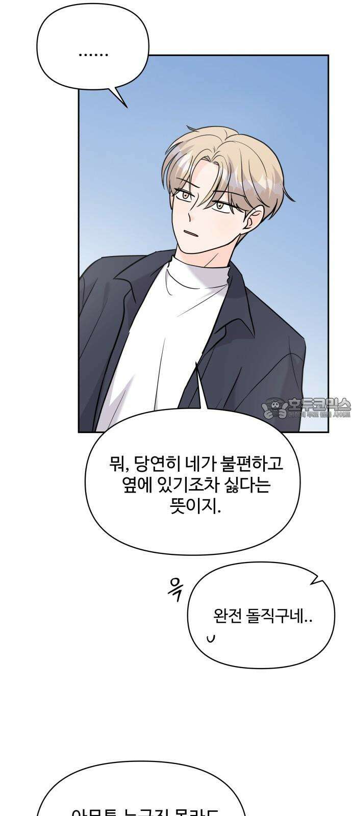 24시간 미남 21화 36