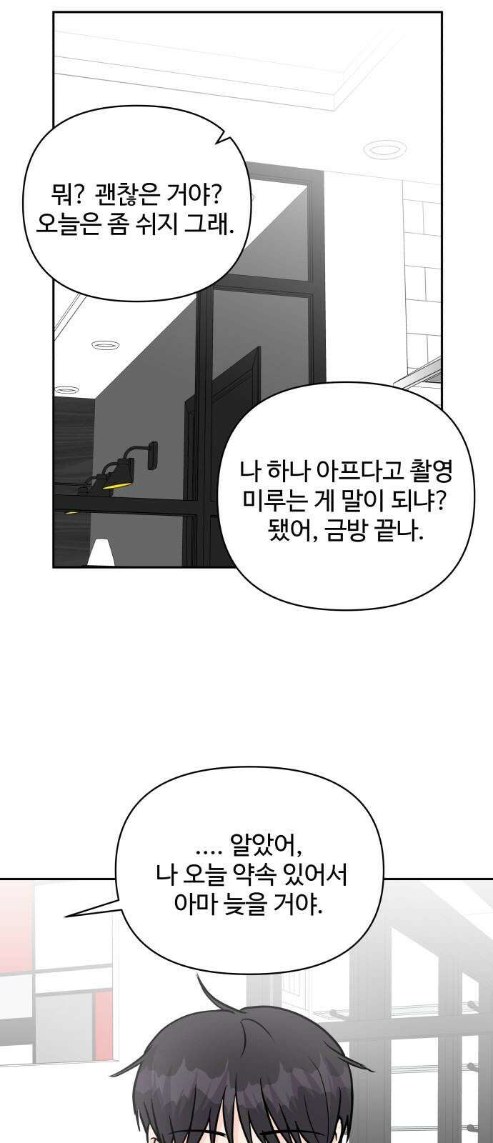 24시간 미남 21화 43