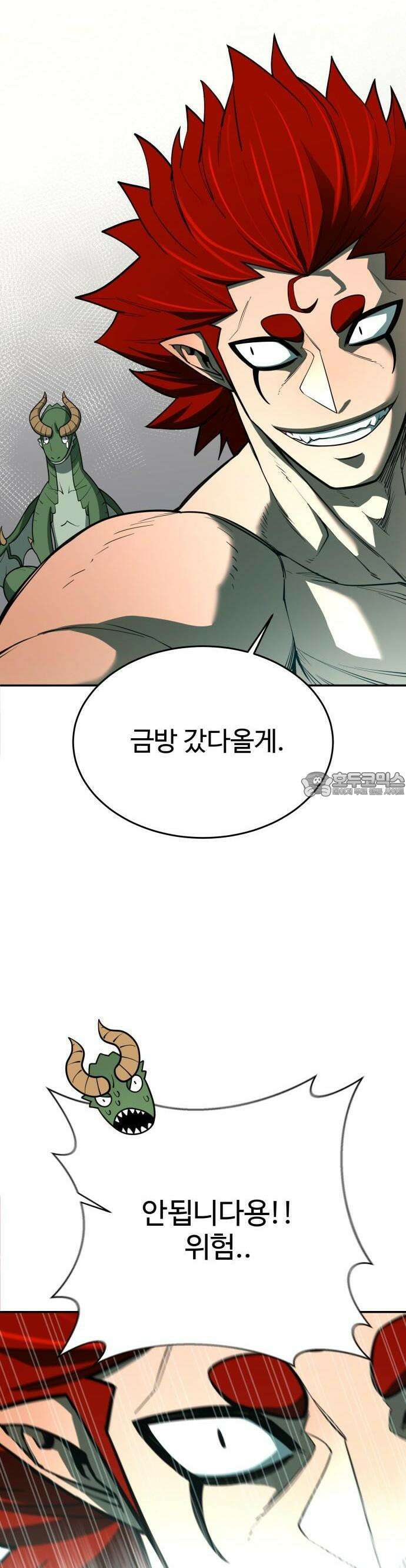 지구대장님의 학교생활 2화 2