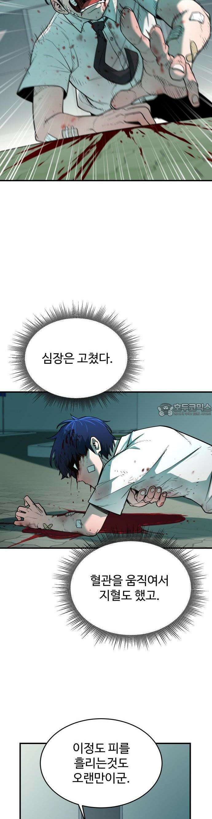 지구대장님의 학교생활 2화 11