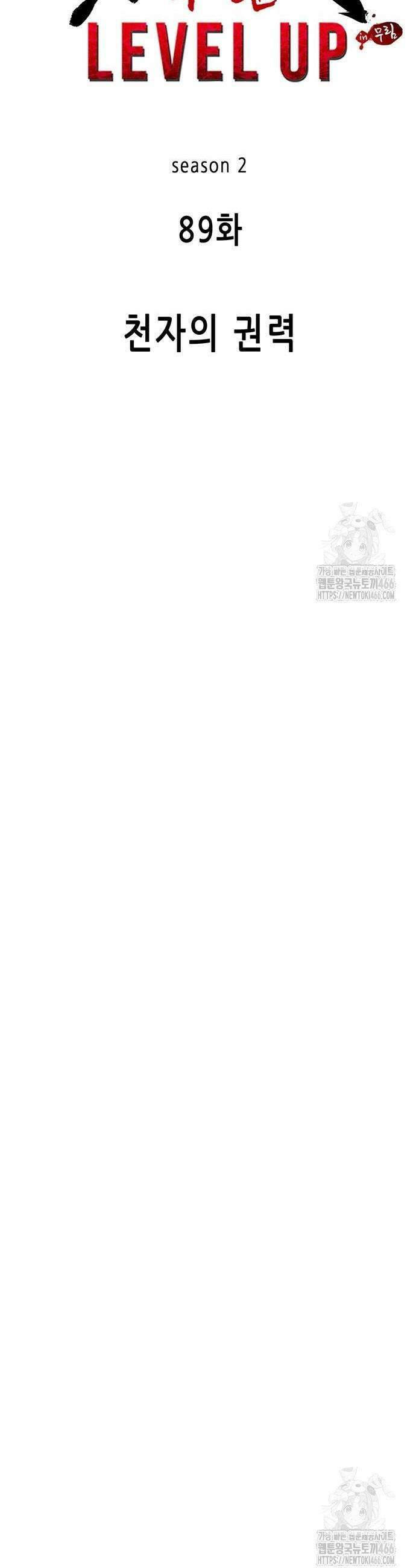 무한 레벨업 in 무림 시즌2 89화 8